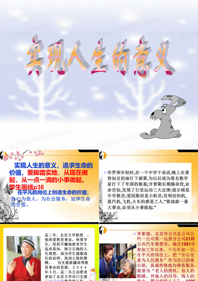 实现人生的意义