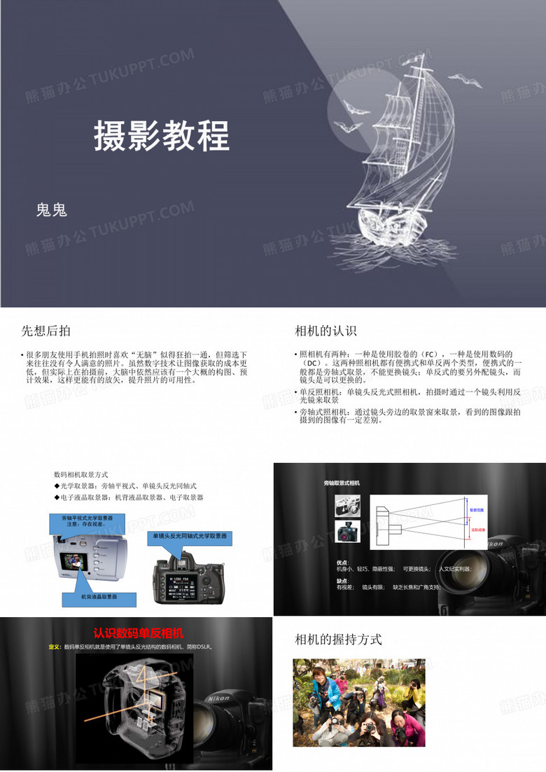 摄影初级教程