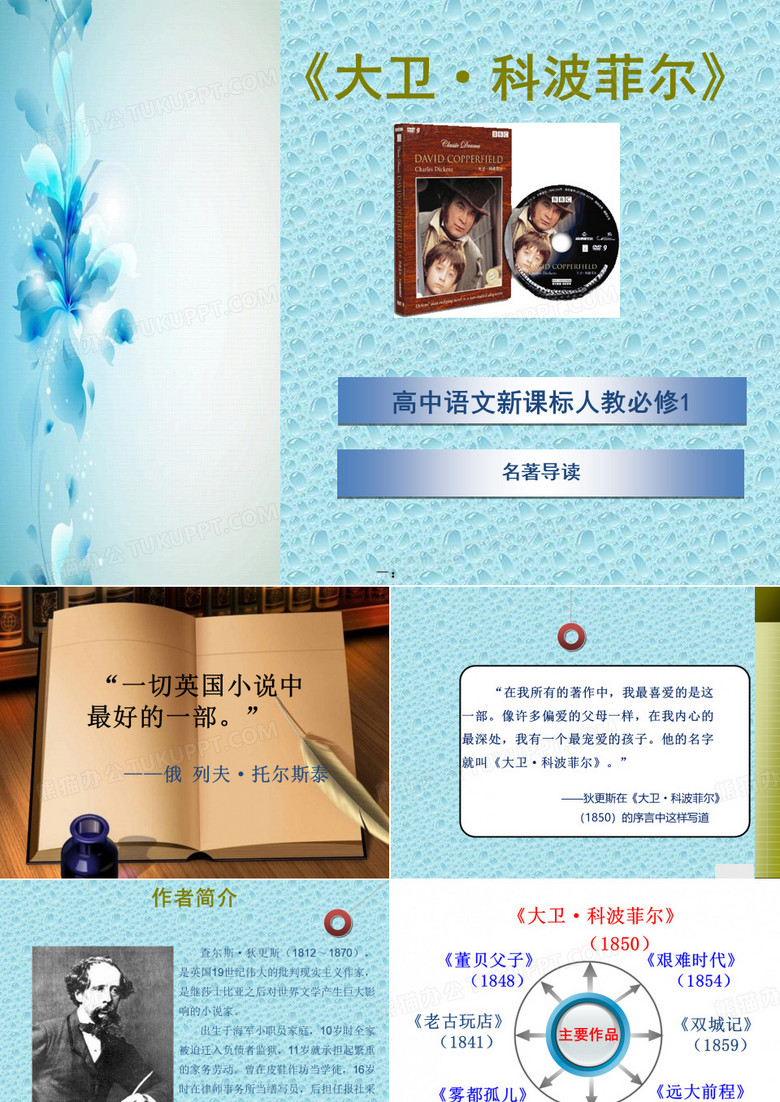 《大卫·科波菲尔》