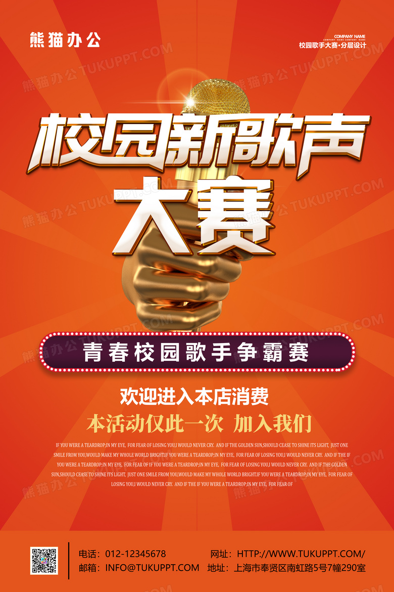 校园歌手大赛海报