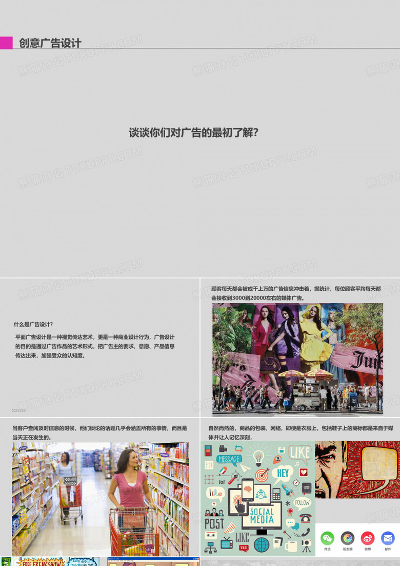 创意广告设计