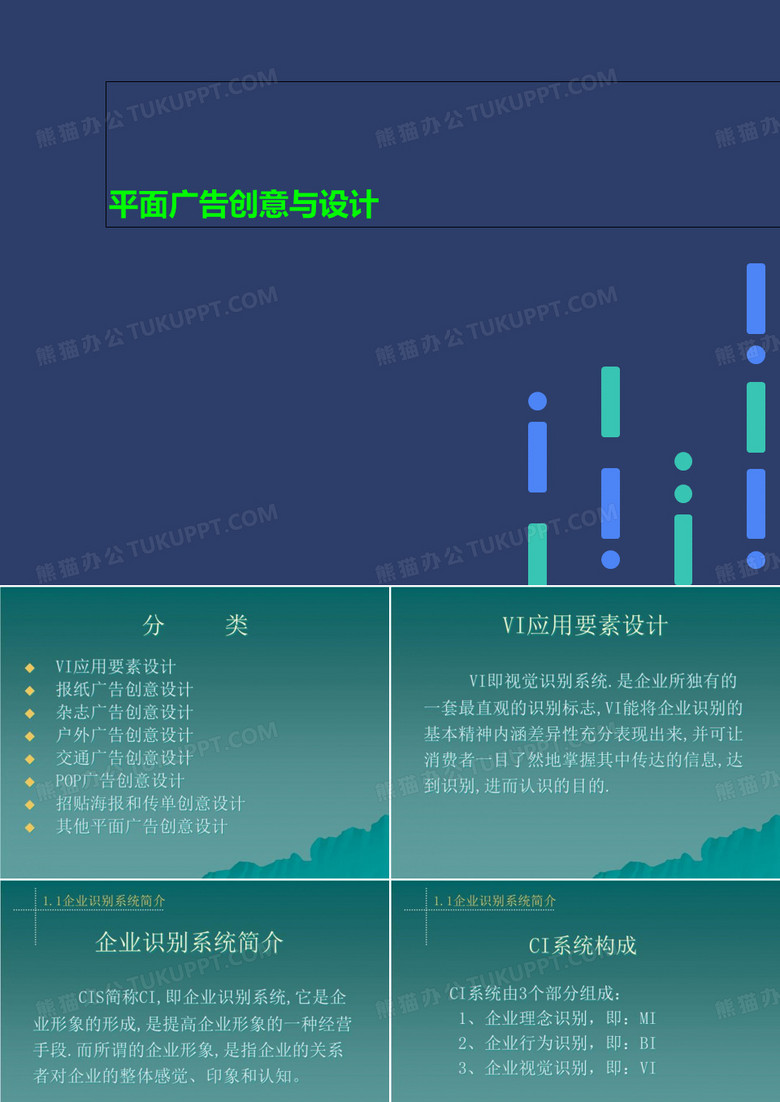 平面广告创意与设计