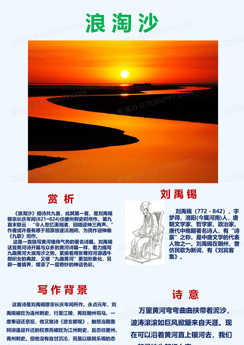 《浪淘沙》课件