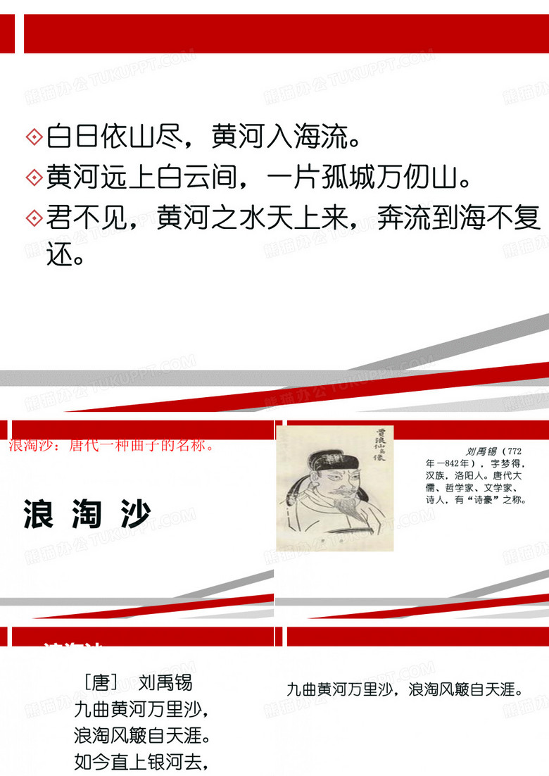 浪淘沙_刘禹锡
