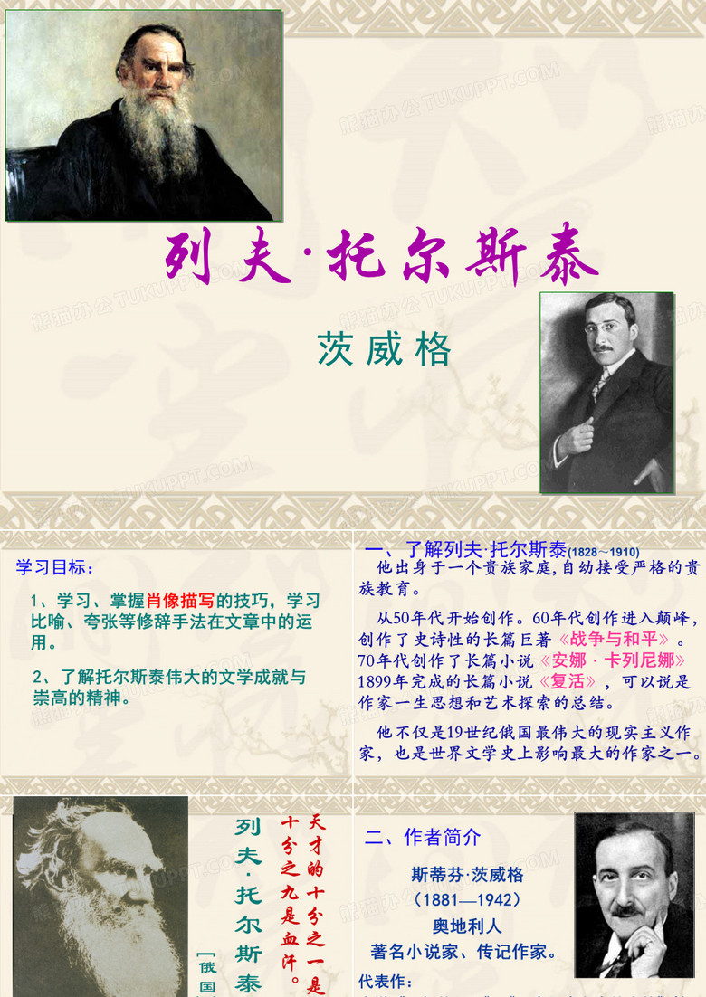 列夫托尔斯泰