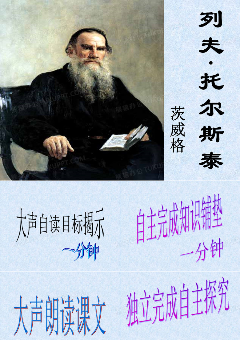 列夫托尔斯泰
