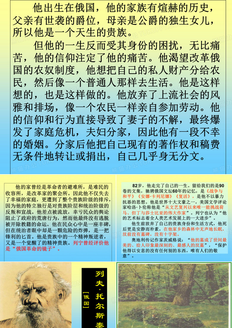 列夫托尔斯泰