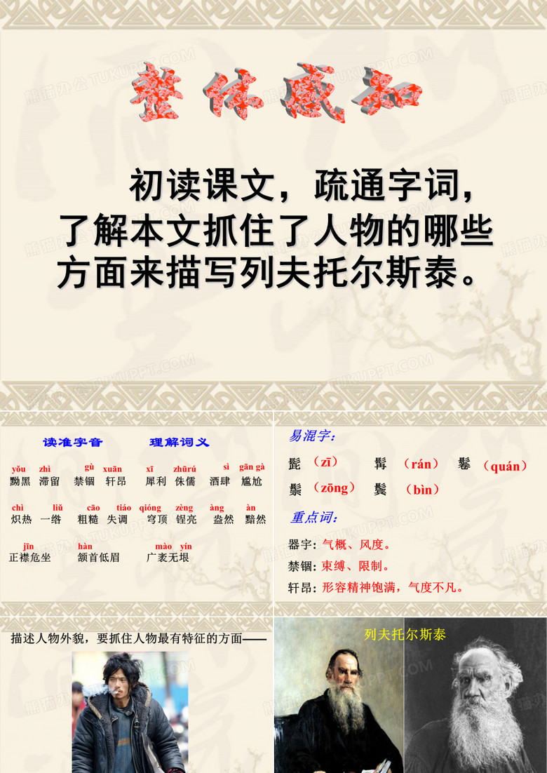 列夫托尔斯泰 