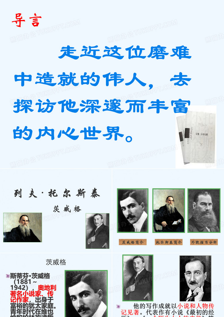 列夫托尔斯泰优秀