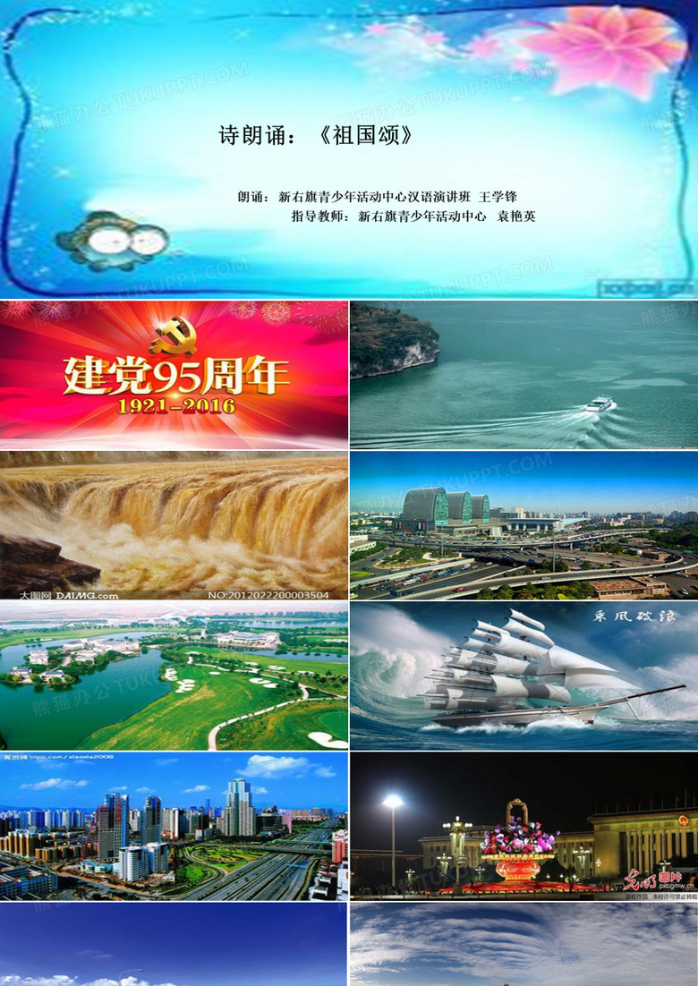祖国颂PPT