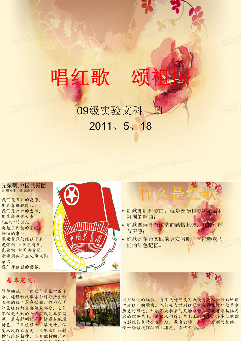 唱红歌 颂祖国