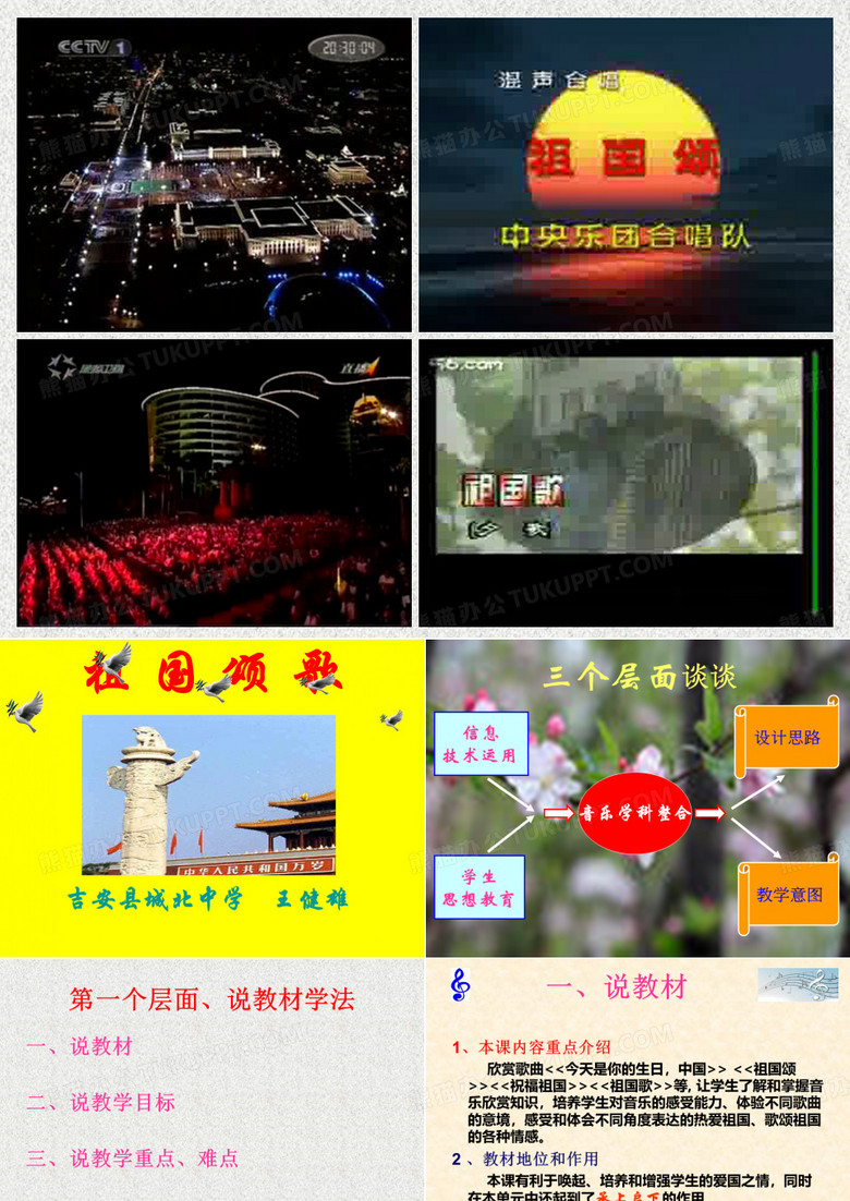 《祖国颂》说课课件