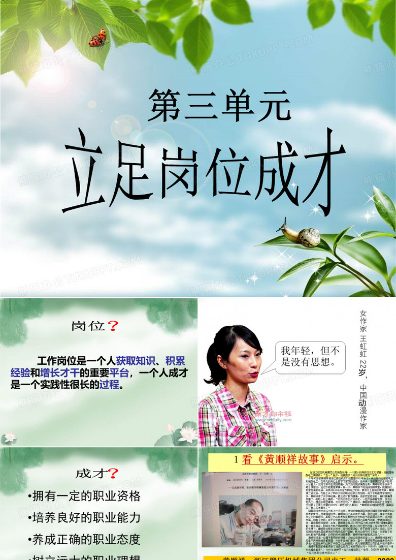 立足岗位成才