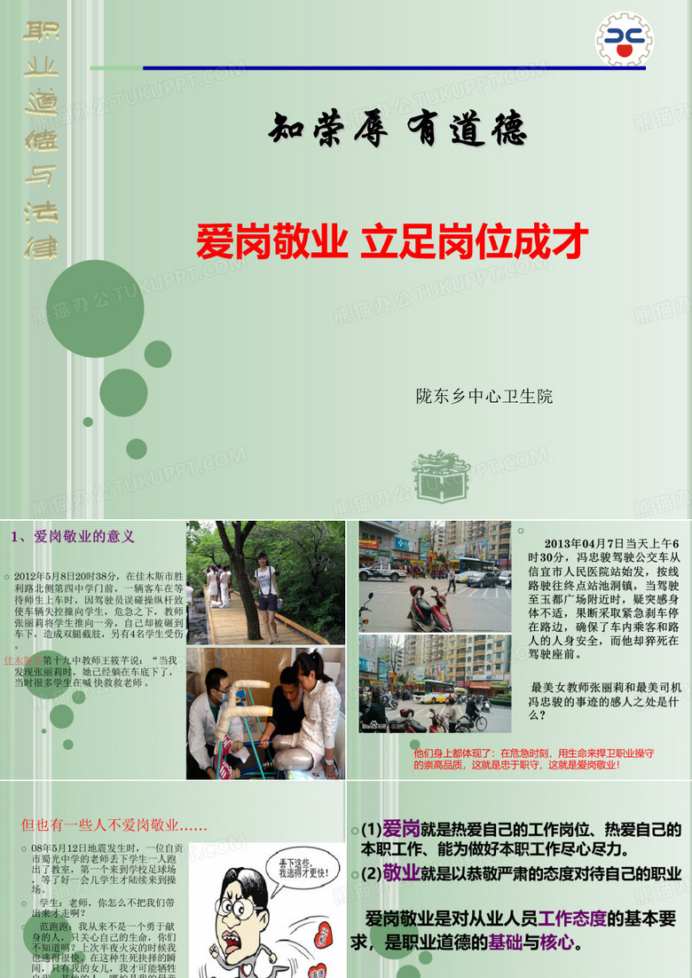 爱岗敬业-立足岗位成才