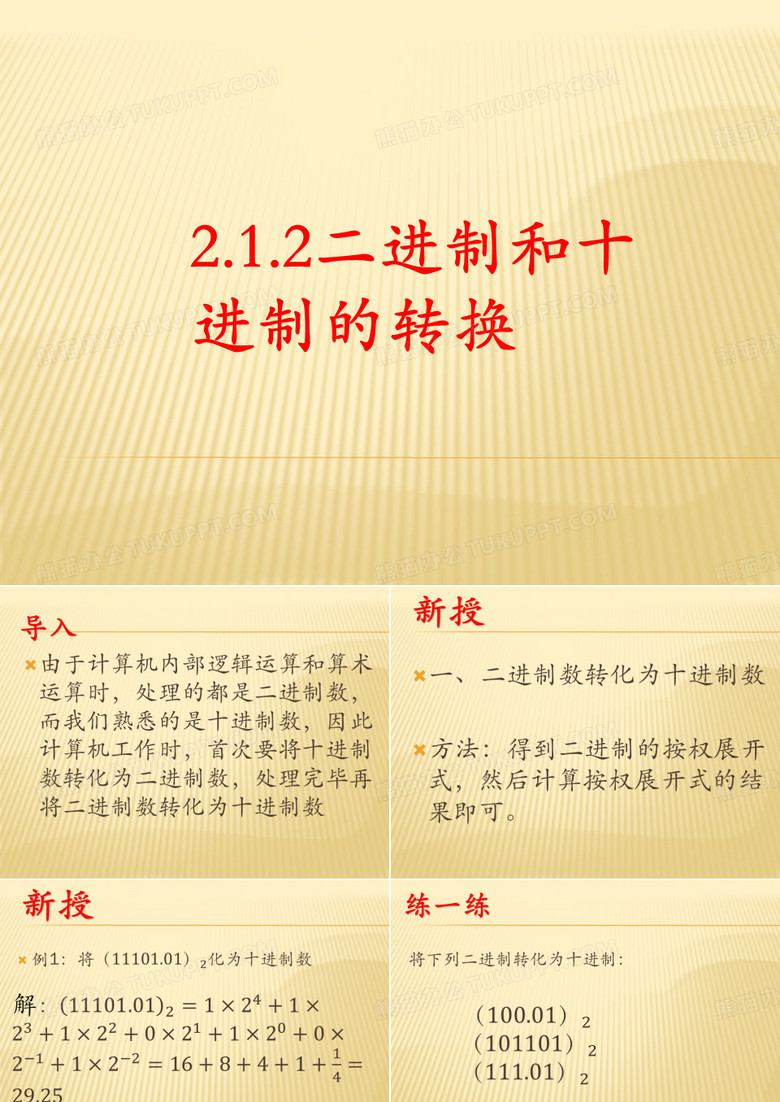 二进制十进制转换