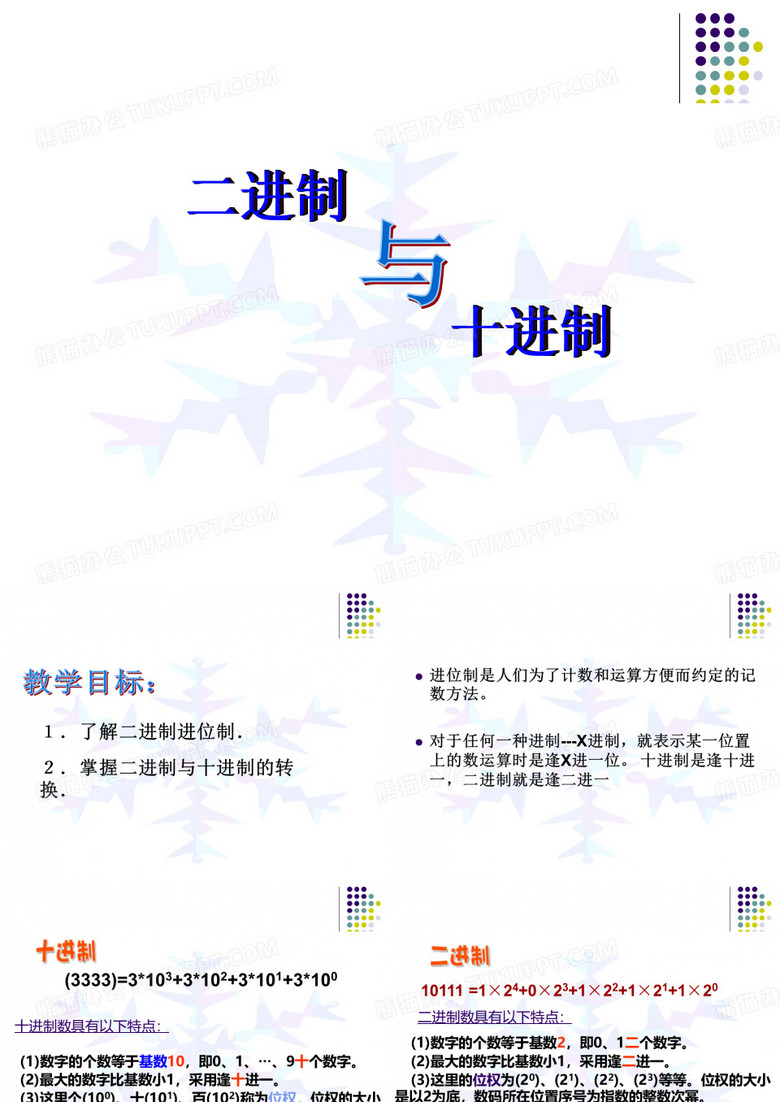 二进制与十进制转换