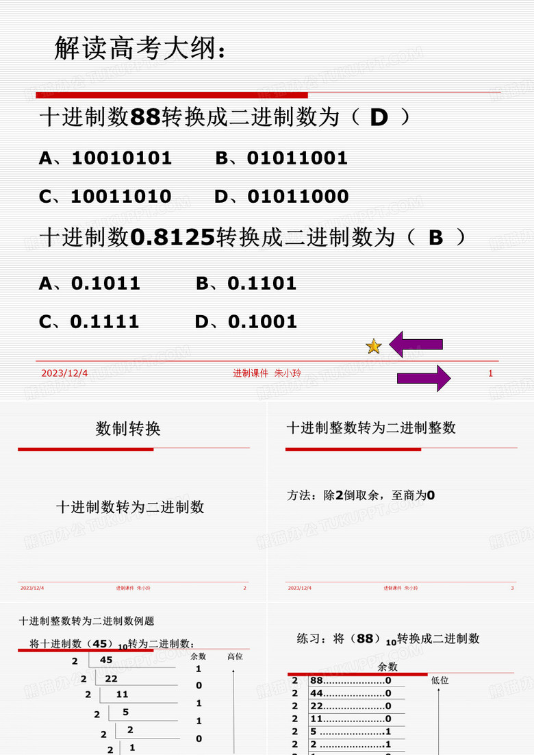 二进制与十进制转换