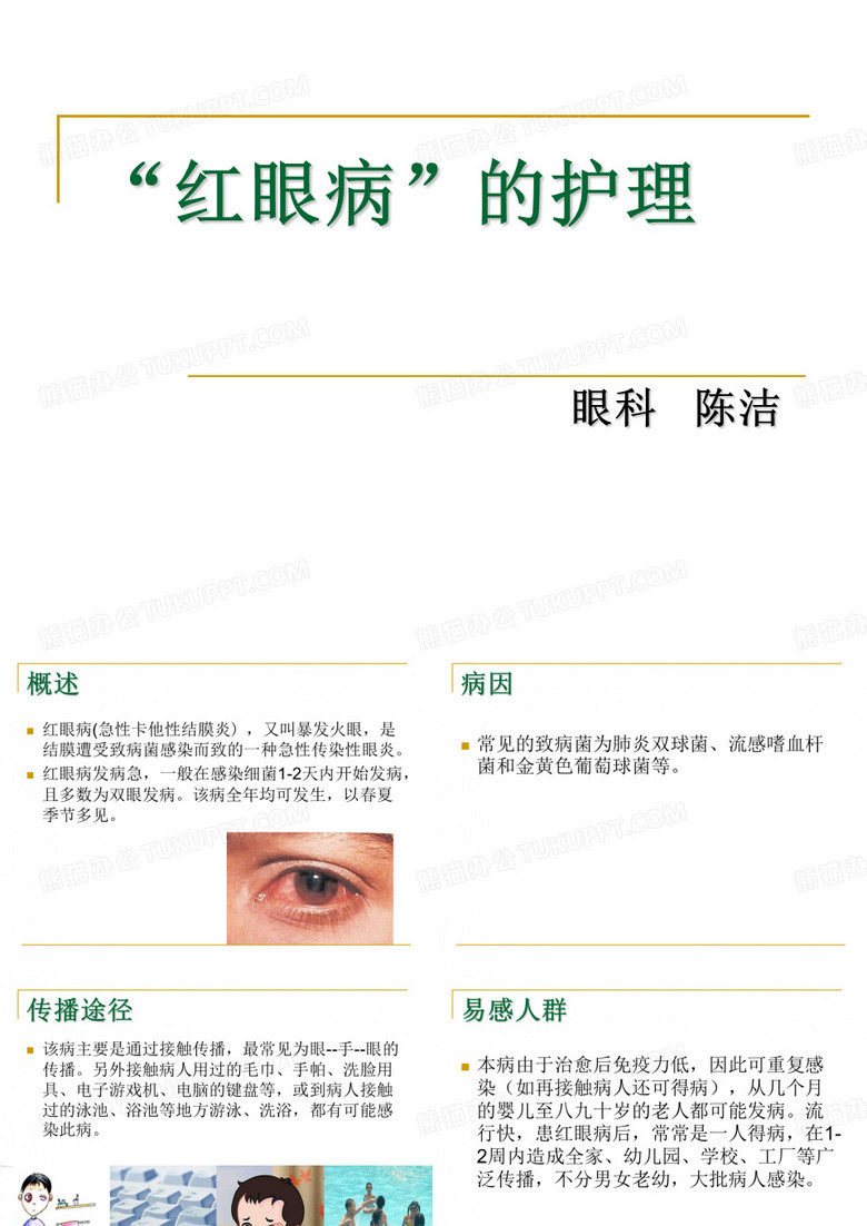红眼病的护理