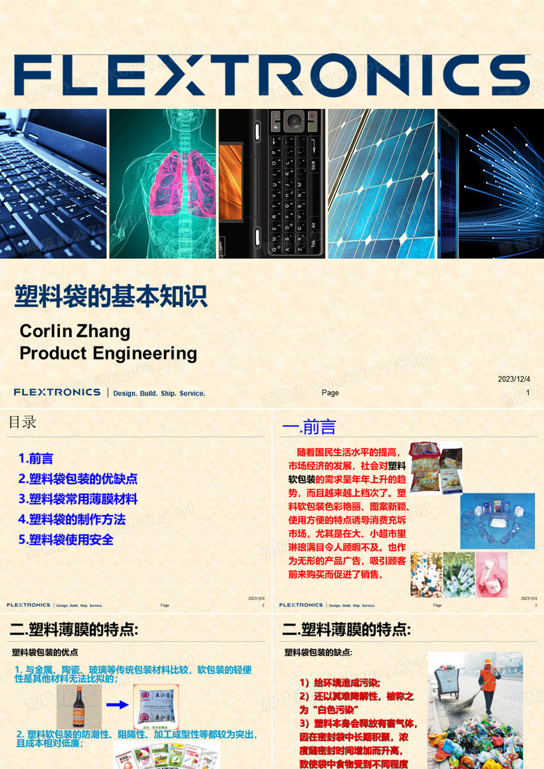 塑料袋的基本知识