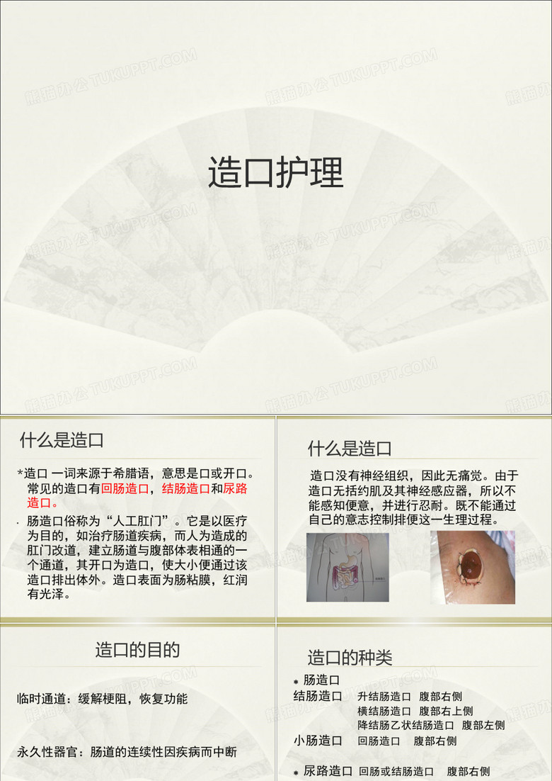 造口的护理