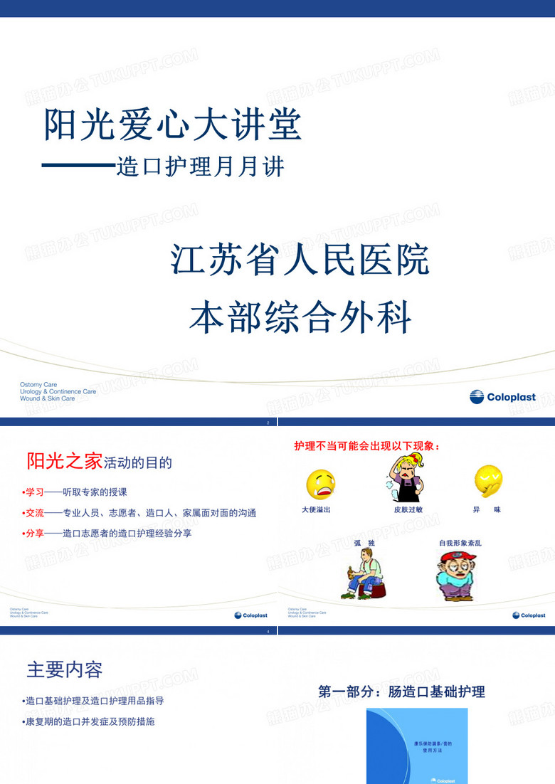 造口护理