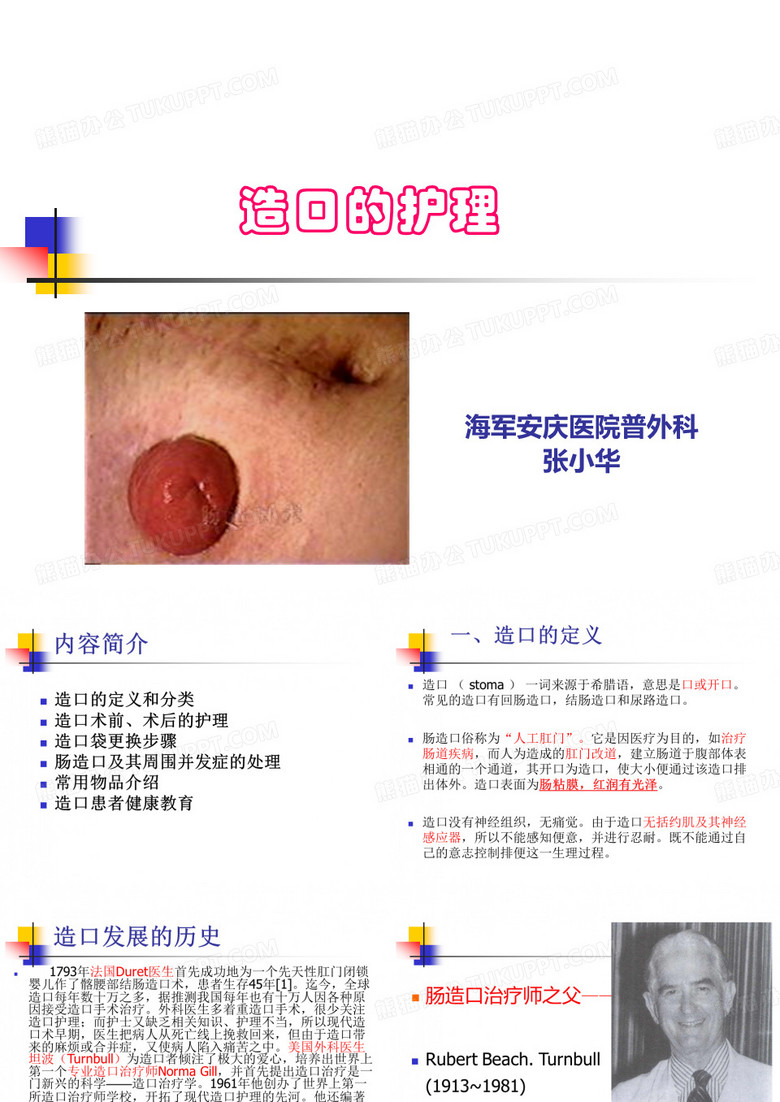 造口护理