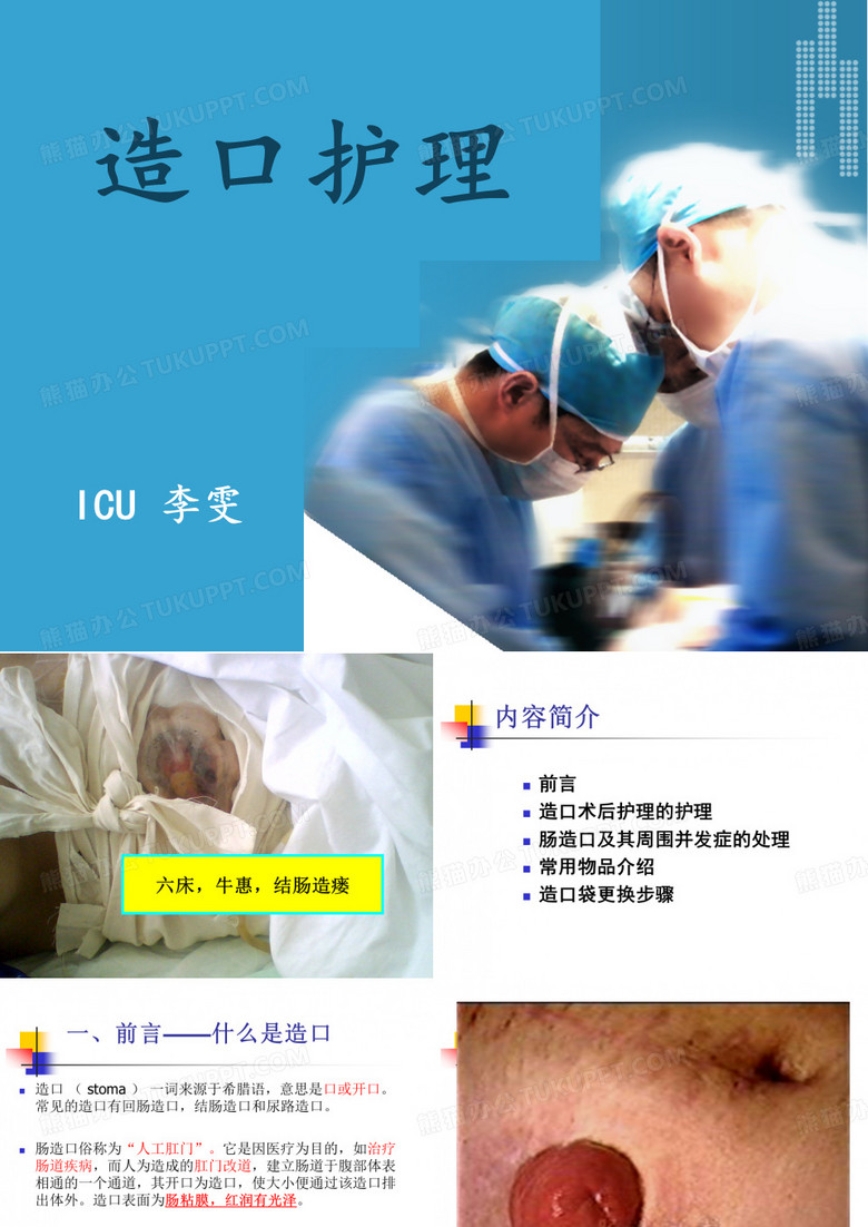 造口护理