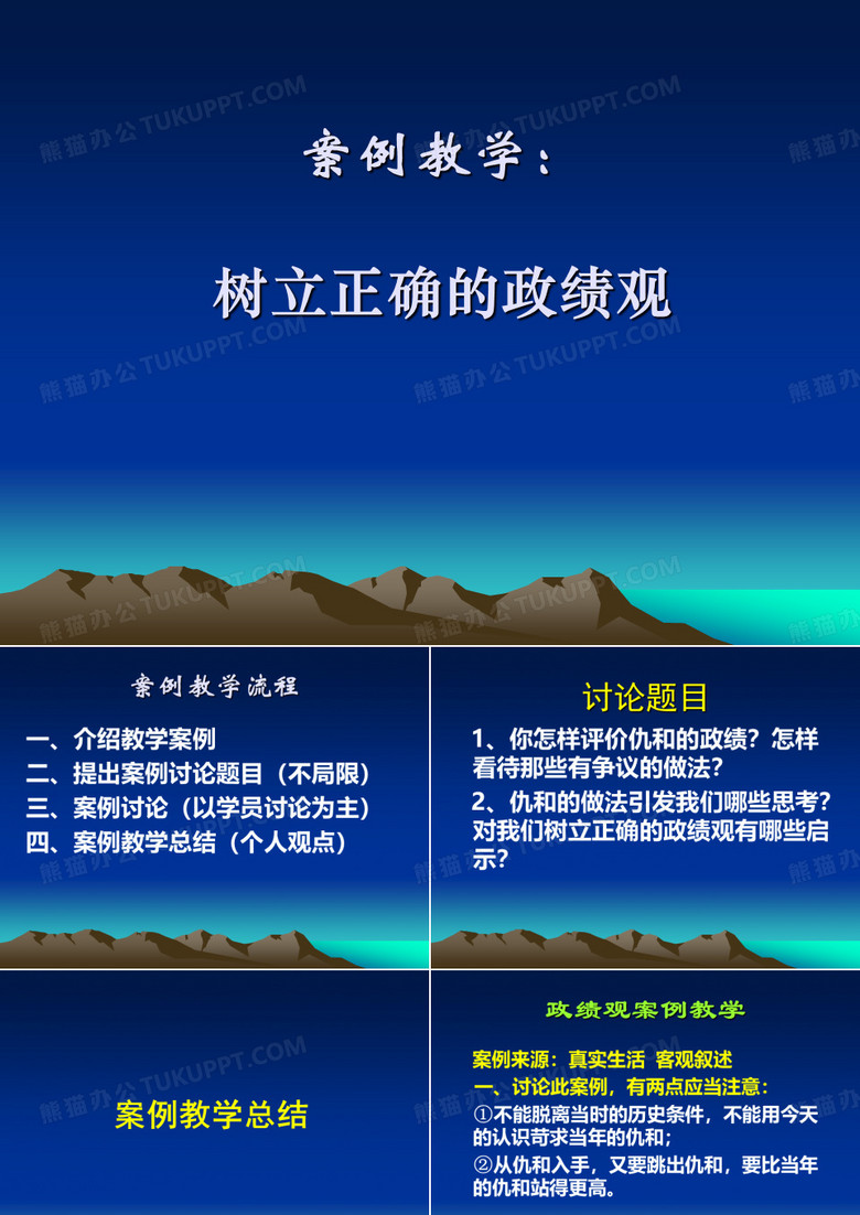 树立正确的政绩观