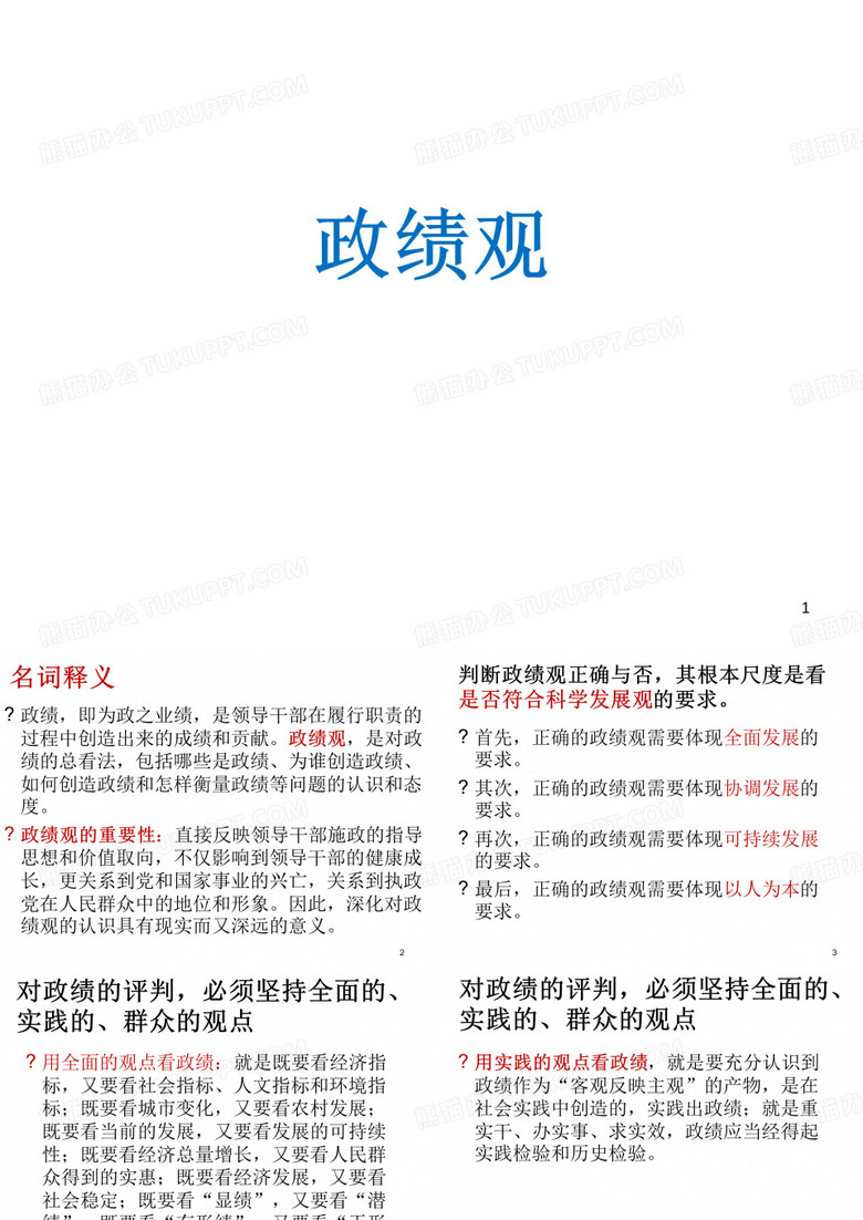 政绩观最新PPT课件