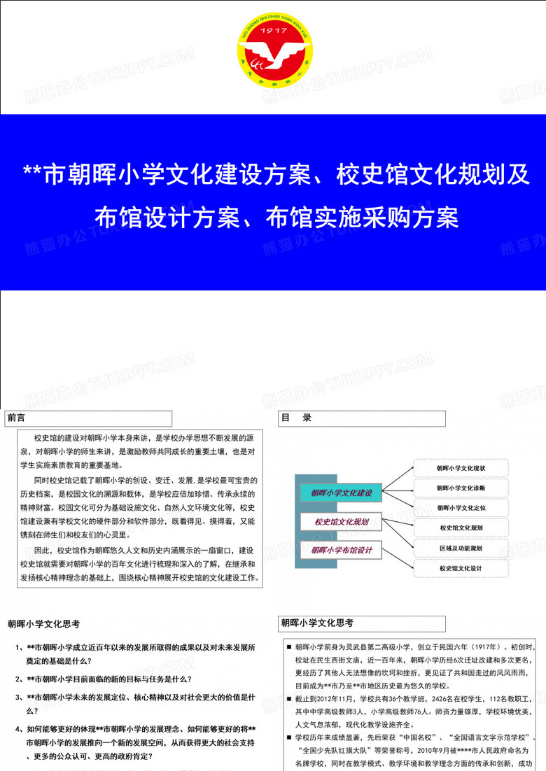 小学校史馆设计方案