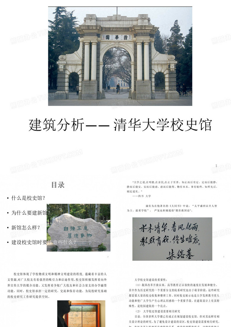 清华大学校史馆分析ppt课件