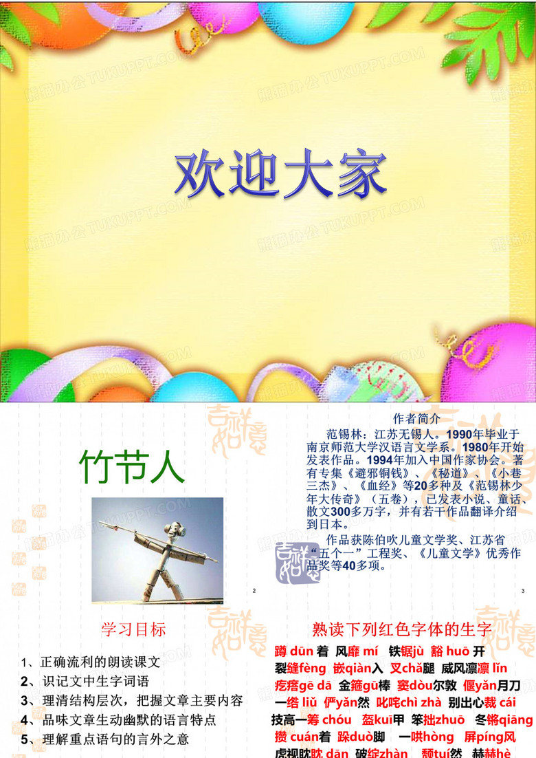 竹节人课件 PPT