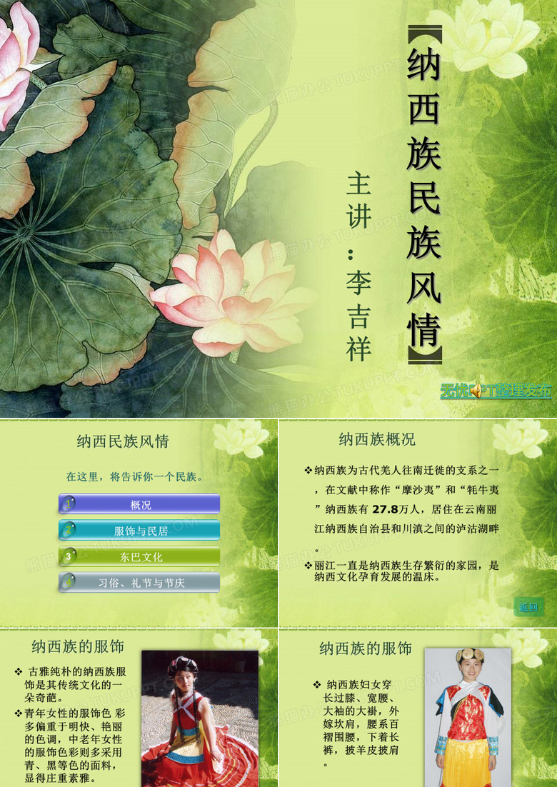 纳西族民族风情