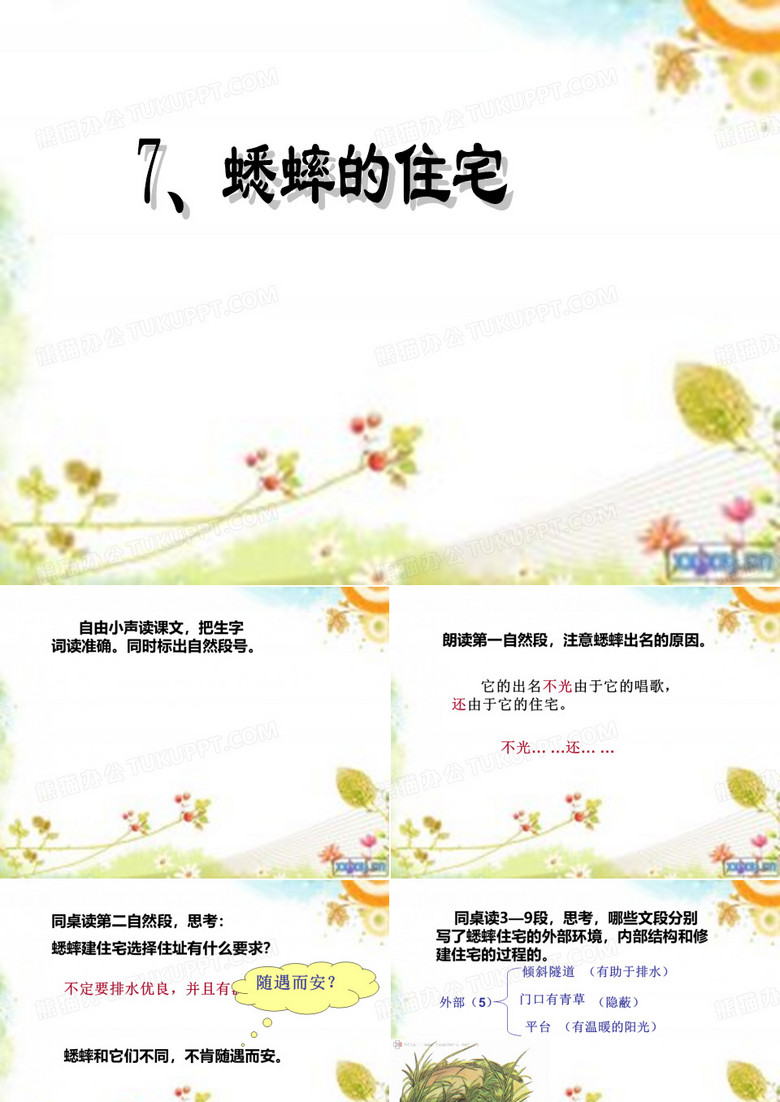 蟋蟀的住宅