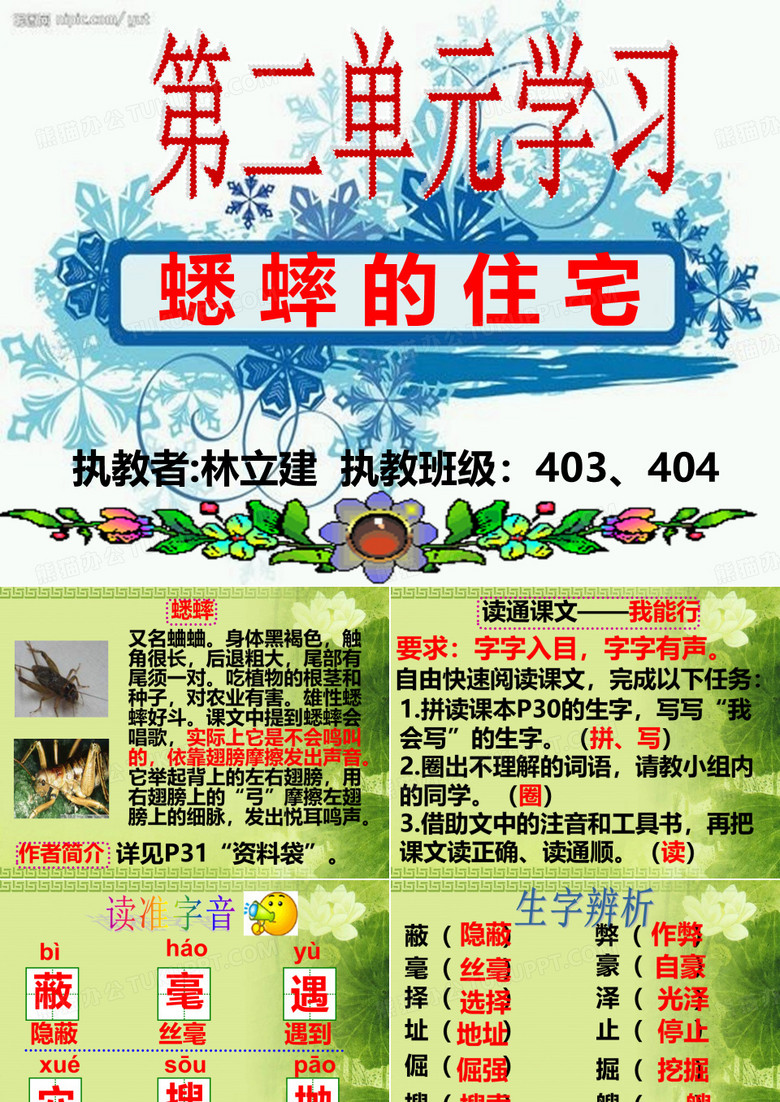 蟋蟀的住宅