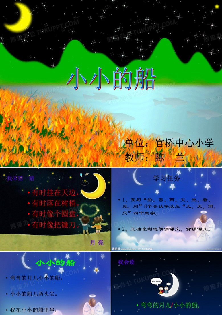 《小小的船》 PPT