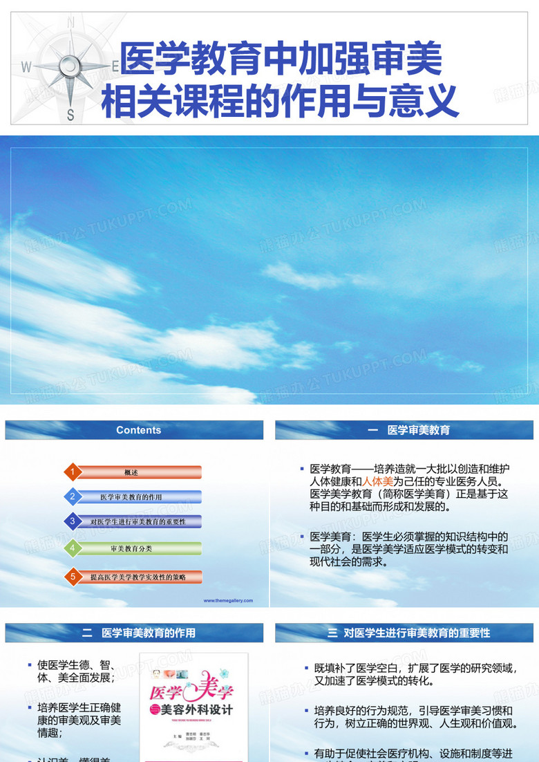 医学审美教育