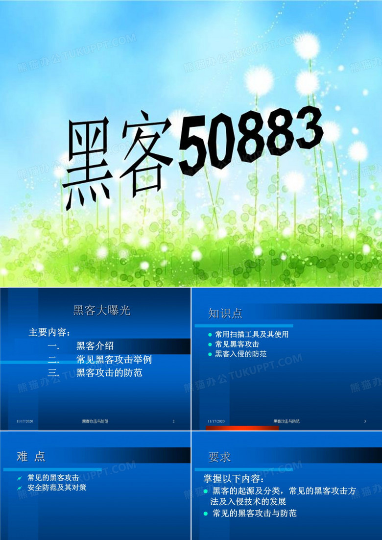 黑客50883