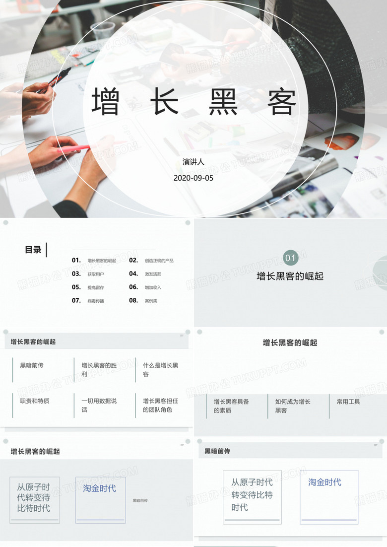 增长黑客