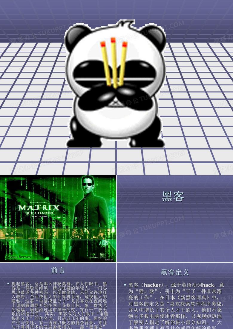 黑客介绍