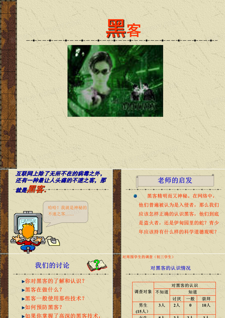 关于黑客的资料