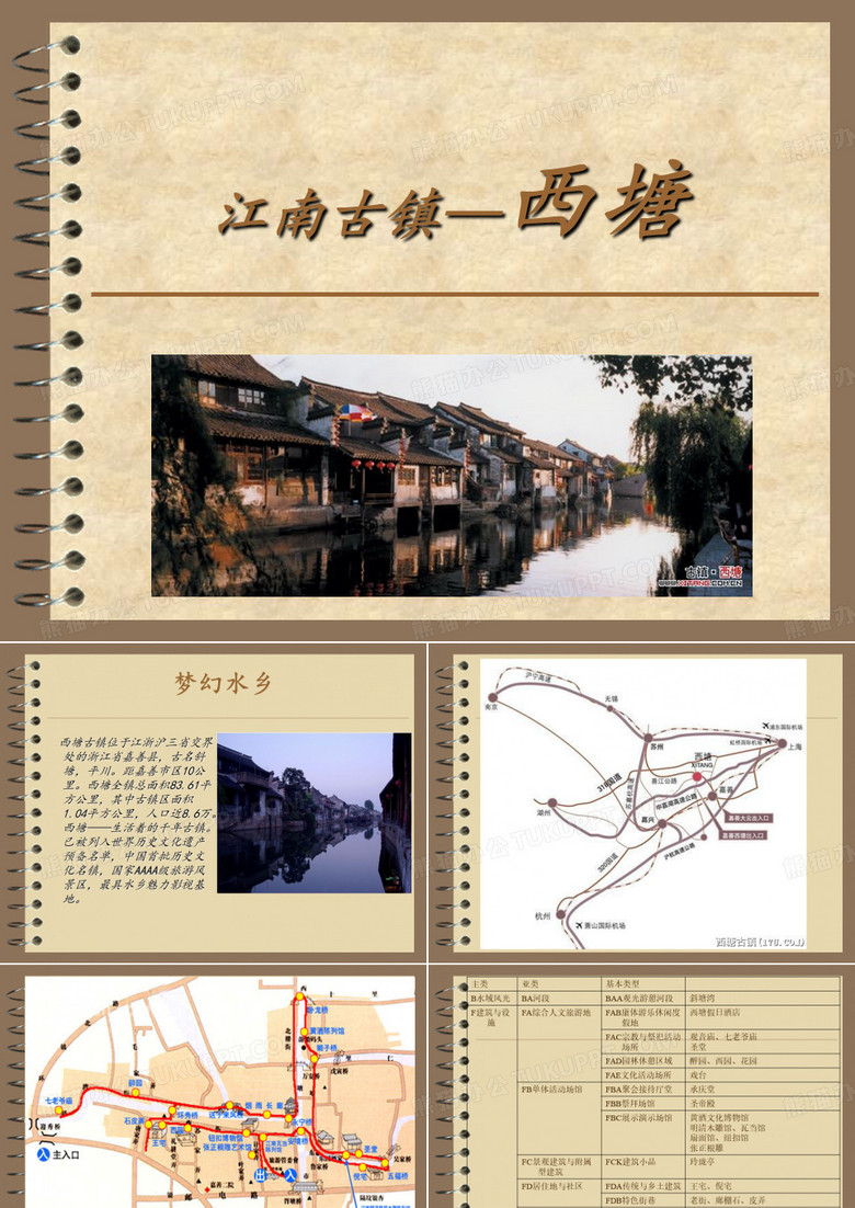 江南古镇_西塘