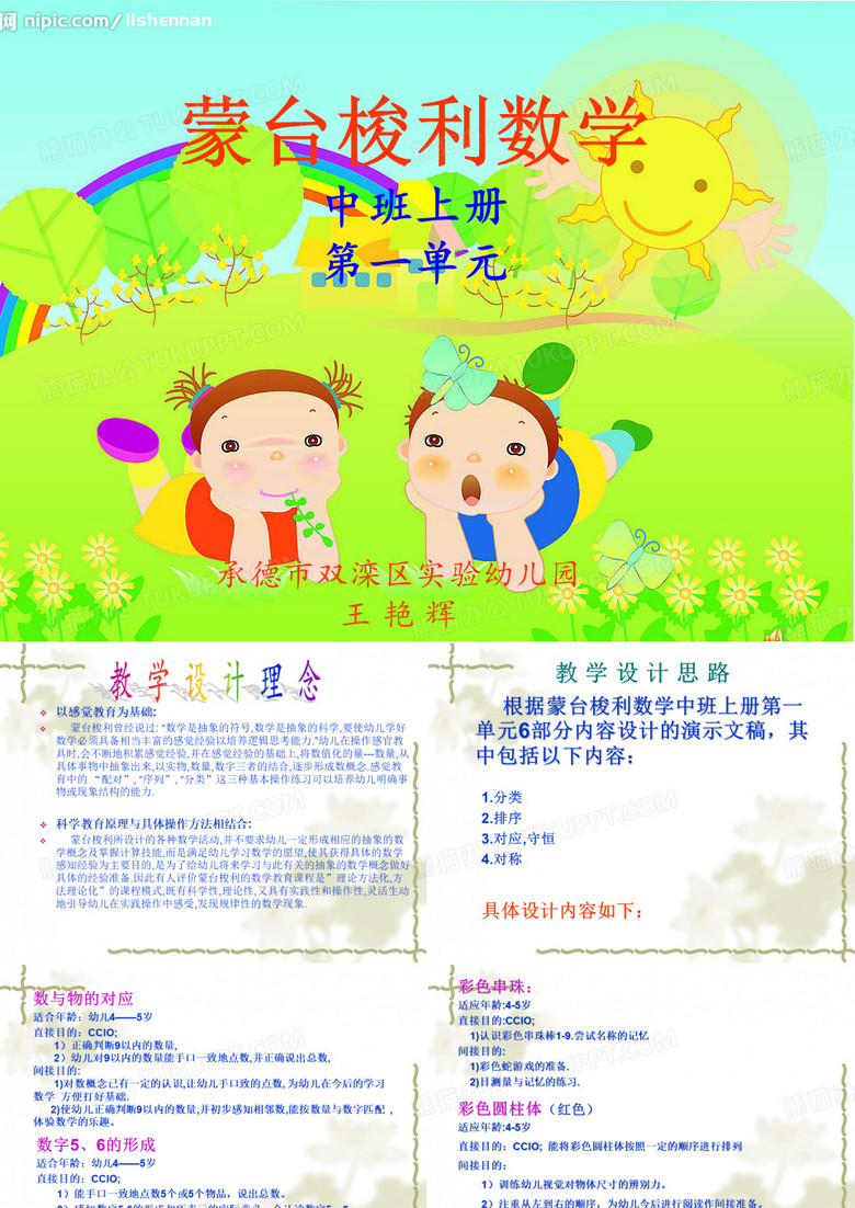 蒙台梭利数学