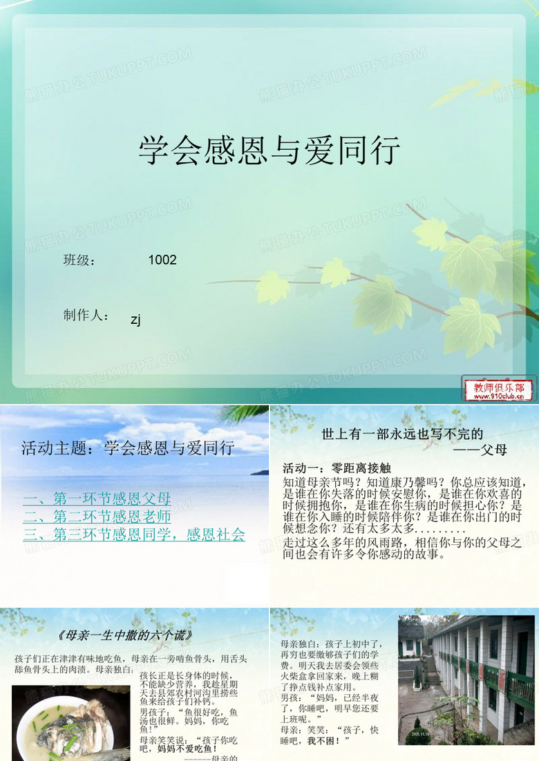学会感恩与爱同行