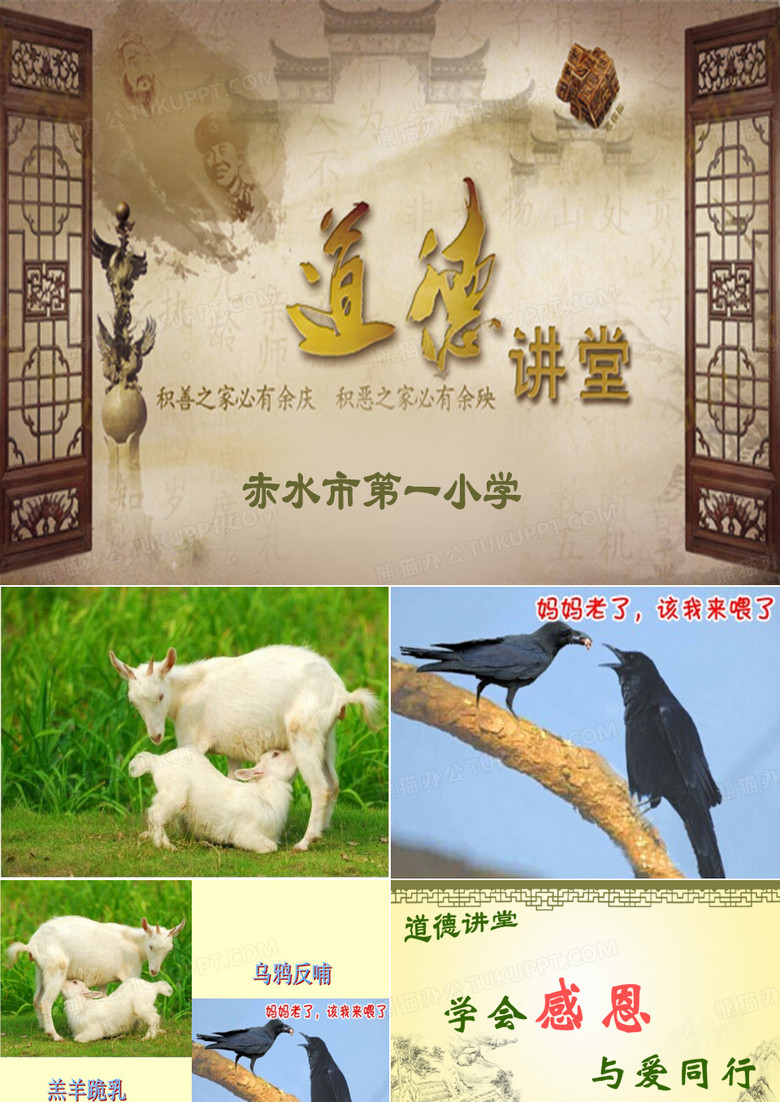 学会感恩,与爱同行ppt课件