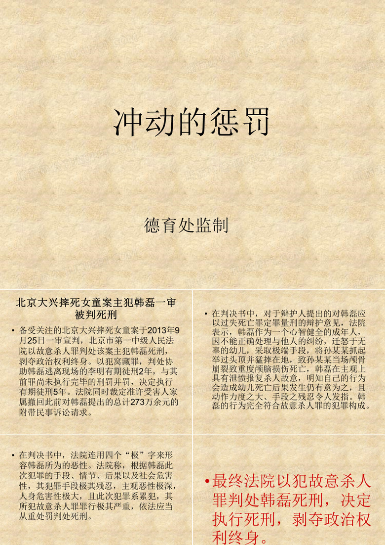 冲动的惩罚