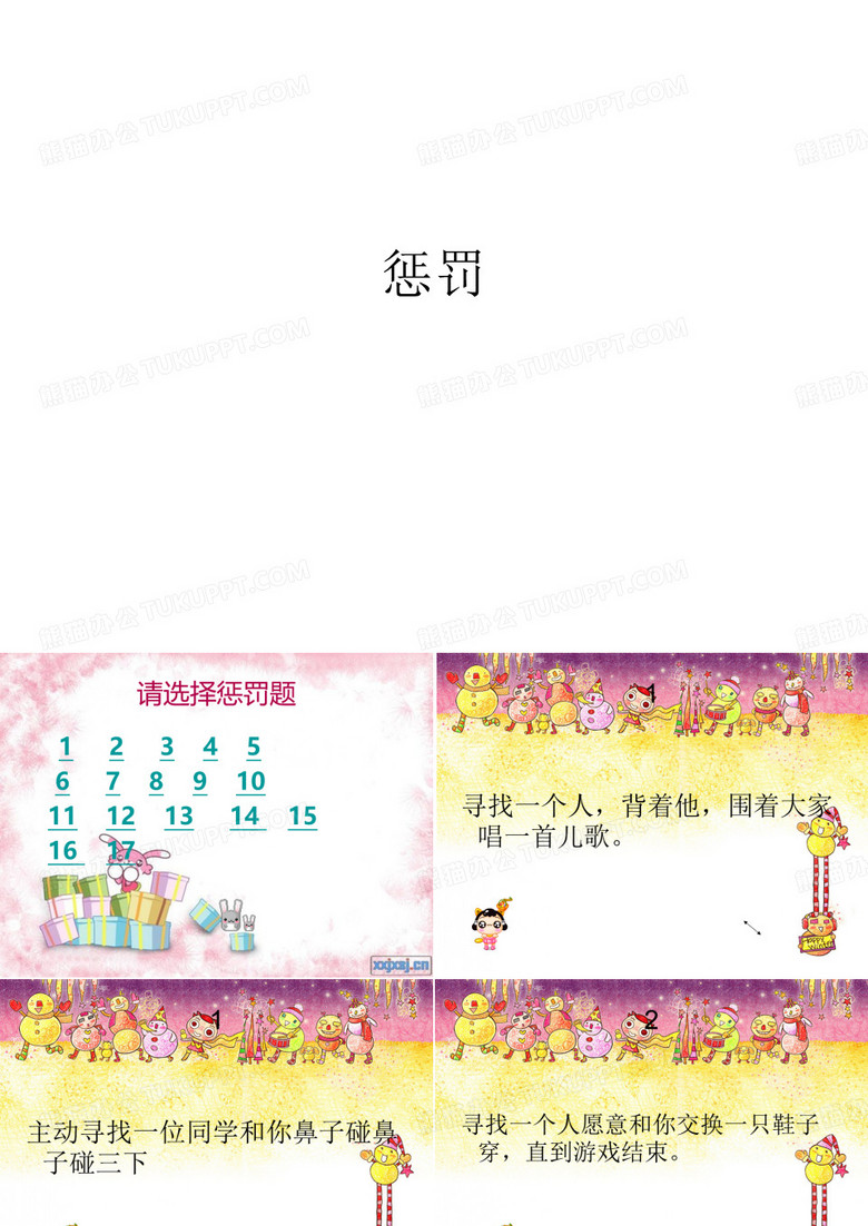 惩罚措施