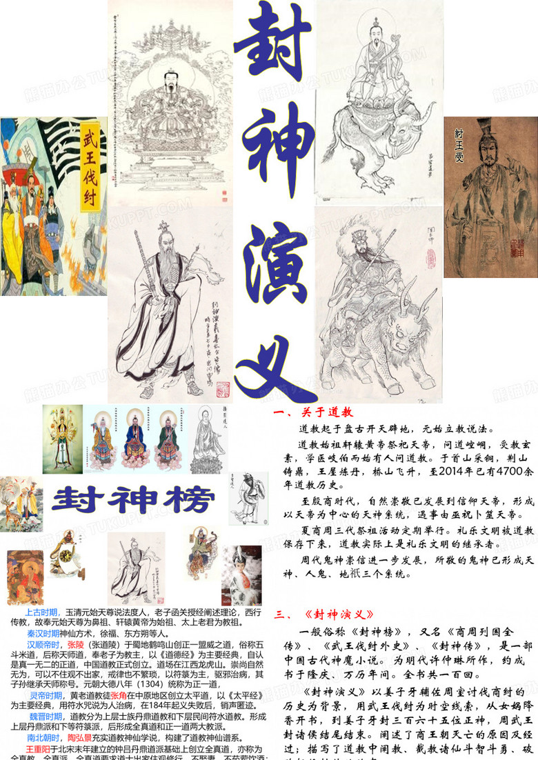 《封神演义》解析