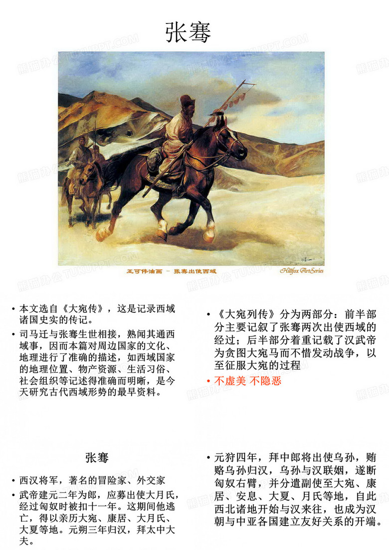 张骞的一生