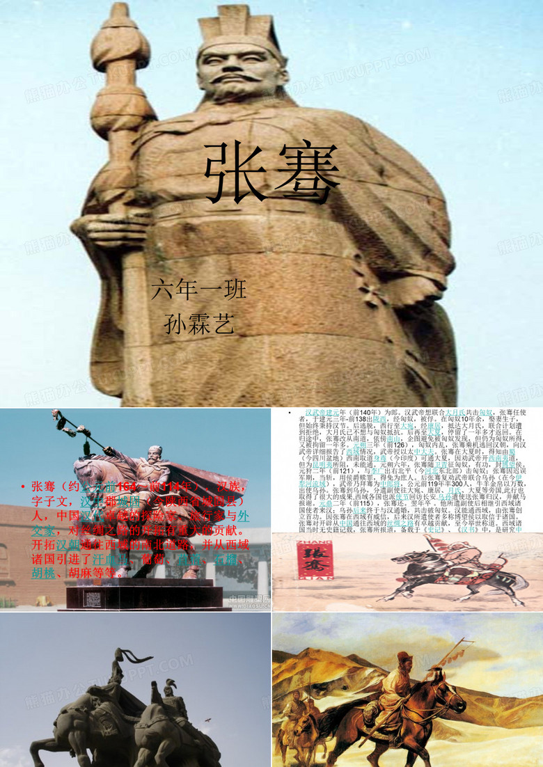 张骞故事ppt